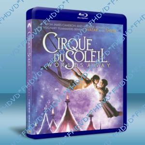 太陽馬戲團:遙遠的世界/ 太陽劇團:奇幻世界Cirque du Soleil: Worlds Away