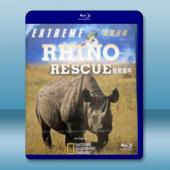 拯救犀牛+極限運動 Rhino Rescue+Extreme