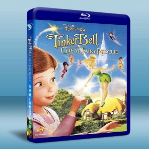 奇妙仙子：拯救精靈大作戰 Tinker Bell and the Great Fairy Rescue 