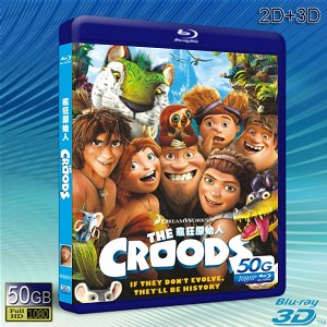 （3D+2D） 古魯家族/瘋狂原始人The Croods -藍光影片50G 
