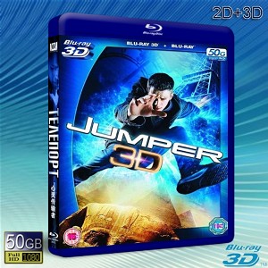 （3D+2D）移動世界/心靈傳輸者 Jumper  -藍光影片50G 
