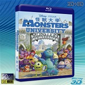 （快門3D） 怪獸大學/怪獸電力公司2:怪獸大學 Monsters University  -藍光影片50G 