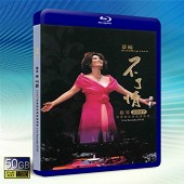蔡琴不了情2007經典歌曲香港演唱會Tsai Chin Live In Hong Kong 2007   -藍光影片50G 