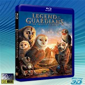 (快門3D)貓頭鷹王國：守衛者傳奇 Legend of the Guardians: The Owls of Ga'Hoole  -藍光影片50G