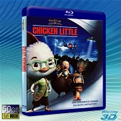 (快門3D)四眼天雞 Chicken Little -藍光影片50G