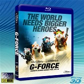 (快門3D)豚鼠特攻隊對 /G勢力/ 鼠膽妙算 G-Force-藍光影片50G