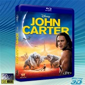 (快門3D)異星戰場/異星戰場: 強卡特戰記John Carter    -藍光影片50G