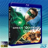 (快門3D)綠光戰警/綠燈俠 Green Lantern  -藍光影片50G