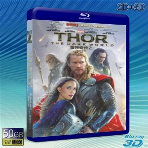 (3D+2D)雷神2：黑暗世界 Thor: The Dark World   -藍光影片50G