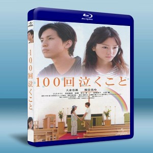 100次哭泣 100 kai nakukoto-（藍光影片25G） 