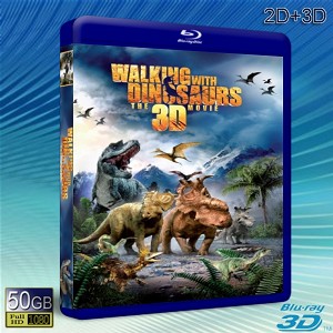 (3D+2D)與恐龍同行/ 與龍同行3D大電影 Walking with Dinosaurs 3D -藍光影片50G