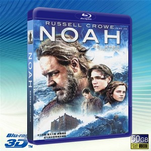 (快門3D)諾亞方舟：創世之旅/挪亞：滅世啟示 Noah  -藍光影片50G