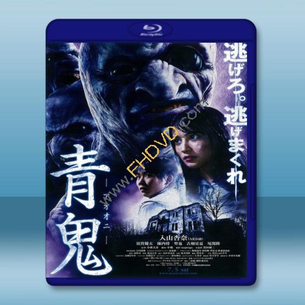 青鬼(2014(蓝光影片25g)