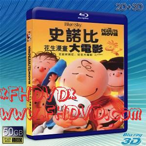 （3D+2D）史努比：花生大電影 The Peanuts Movie (2015) -（藍光影片50G）