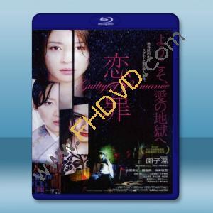  戀之罪 (2011) 藍光25G