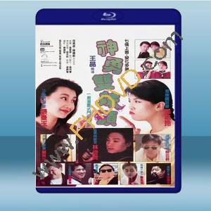  神勇雙妹嘜 (鄭裕玲/張曼玉) (1989) 藍光25G