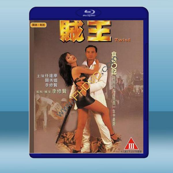 贼王(李修贤/任达华) (1995) 蓝光25g