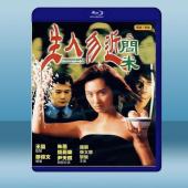 生人勿近之問米 (朱茵/錢嘉樂) (1999) 藍光25...