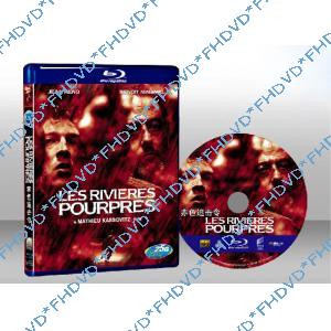 赤色追緝令 The Crimson Rivers