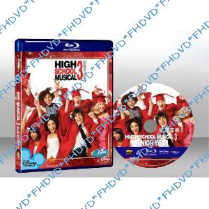 歌舞青春3：畢業季 HIGH SCHOOL MUSICAL 3：SENIOR YEAR