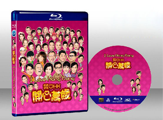 我愛HK 開心萬歲 I Love Hong Kong