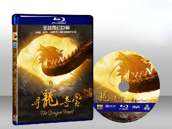 尋龍奪寶 The Dragon Pearl 