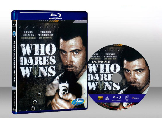 SAS特種部隊 Who Dares Wins 
