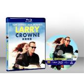 愛情速可達  Larry Crowne 