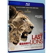 最後的獅子The Last Lions 
