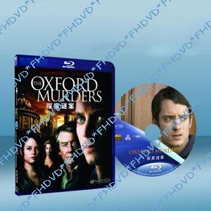 深度謎案/牛津謀殺案/牛津殺手 The Oxford Murders 