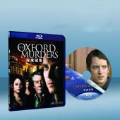 深度謎案/牛津謀殺案/牛津殺手 The Oxford Murders 