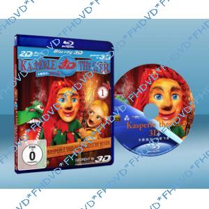 快門3D+2D 卡斯珀爾：魔法飛帚 Kasperle und der magische Besen 3D 