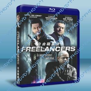 自由職業者 Freelancers 