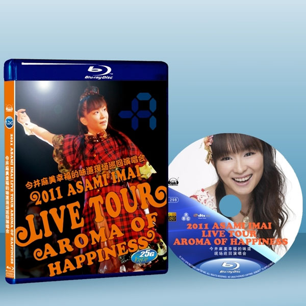 今井麻美幸福的味道現場巡迴演唱會Live Tour Aroma of happiness 