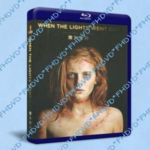 燈火熄時/ 別關燈When the Lights Went Out 
