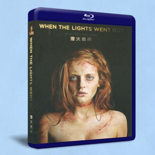 燈火熄時/ 別關燈When the Lights Went Out 