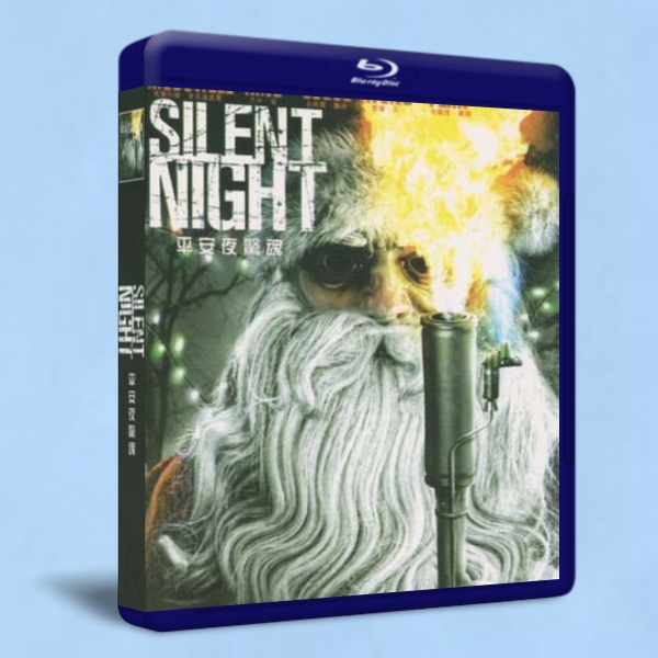 沉默之夜/平安夜驚魂 Silent Night