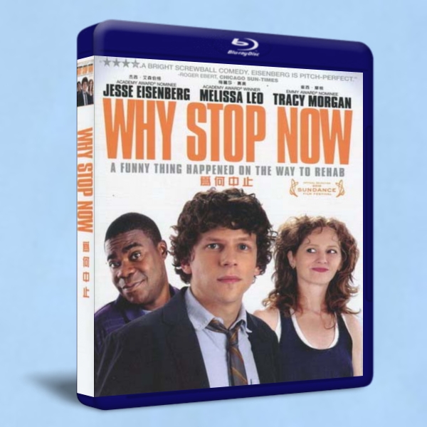 為何中止/易感 / 為什麼現在停止 Why Stop Now 