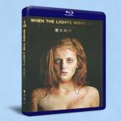 燈火熄時/ 別關燈When the Lights Went Out 