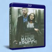 持械搶劫/持械行劫 Mains armées 