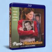 巴黎曼哈頓 Paris Manhattan 