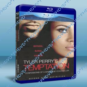 婚姻顧問 Tyler Perry's Temptation: Confessions of a Marriage Counselor 