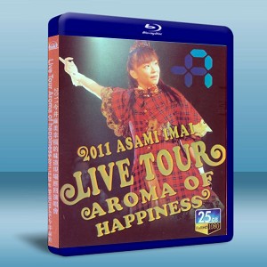 2011今井麻美幸福的味道現場巡回演唱會 Live Tour Aroma of happiness 