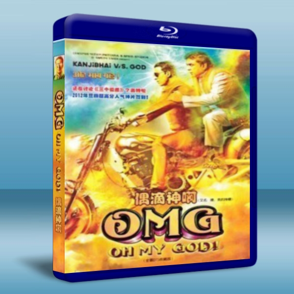 偶滴神啊 OMG: Oh My God