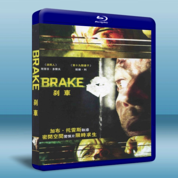 刹車Brake 