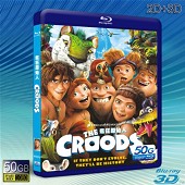（3D+2D） 古魯家族/瘋狂原始人The Croods -藍光影片50G 