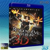 （3D+2D）生化危機4 /惡靈古堡4：陰陽界Resident Evil: Afterlife -藍光影片50G 