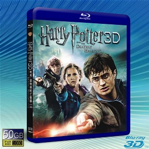 (快門3D)哈利波特：死神的聖物Ⅱ Harry Potter and the Deathly Hallows: Part II -藍光影片50G