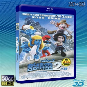 (3D+2D)藍精靈2/ 藍色小精靈2The Smurfs 2 -藍光影片50G