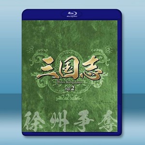 新三國 第2章 徐州爭奪 (2碟50G+1碟25G)-（藍光影片50G） 